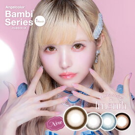 エンジェルカラー バンビシリーズ ワンマンス AngelColor Bambi Series 1month (1箱2枚)( エンジェルカラーマンスリー カラコンマンスリー 1ヶ月1ヵ月 送料無料 カラコン カラーコンタクト 度あり 度なし )【益若つばさ】