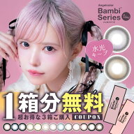 【1箱分無料（クーポン利用＆3箱ご購入で）】エンジェルカラー バンビ ワンデー (1箱10枚入り)( バンビ …