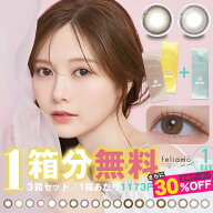 【1箱分無料｜10枚入×3箱】計30枚 さらに【クーポン利用で30%OFF】 フェリアモ ワンデー feliamo 1day (…