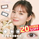 【クーポン利用で20%OFF（2箱ご購入で）】エルージュ erouge (1箱6枚入り)( 送料無料 カラーコンタクト コンタクト カラコン 度あり 度なし ツーウィーク 2week 2週間 カラコンエルージュ えるーじゅ クーポン ヘーゼル ブラウン ナチュラル 自然 )【マーシュ彩】