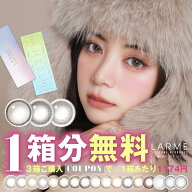 【公式】【シリコン素材】LARME ラルムワンデー (1箱10枚入り)( コンタクト シリコン シリコーン シリコ…