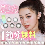 回らない水光 カラコン【シリコン素材】LARME ラルムワンデー (1箱10枚入り)( 回らないカラコン 回らない…