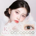 カイカ Kaica (1箱10枚入り)( カラコン カイカカラコン 学校 スクール ナチュラル ナチュラル系 自然 裸眼風 フチ薄 小さめ 小さい 大人っぽい 度あり 度入り 度なし ワンデー 1day デイリー ちゃんえな )【中野恵那】