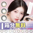 【1箱分無料｜10枚入×3箱】計30枚 回らない水光 カラコン カイカ Kaica (1箱10枚入り)( 水光 回らない 軸固定レンズ 軸固定カラコン 学校 ナチュラル系 自然 裸眼風 フチ薄 小さめ 小さい 大人っぽい 度あり 度なし ワンデー 1day デイリー ちゃんえな )【中野恵那】