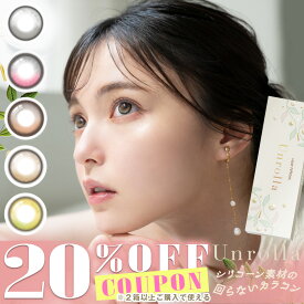 【クーポン利用で20%OFF（2箱ご購入で）】【シリコン素材】アンローラ シリコンハイドロゲル Unrolla 1day silicone (1箱10枚入り)( 回らないカラコン 回らない 軸固定 カラーコンタクト シリコーン シリコンカラコン 度あり 度入り 度なし ワンデー カラコンワンデー)