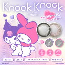 ノックノック ワンマンス KnockKnock 1MONTH (1箱2枚)( サンリオ マイメロディ クロミ 送料無料 1ヶ月装用 カラコン カラコンマンスリー マンスリーカラコン マンスリー 一ヶ月 1ヶ月 カラーコンタクト サンリオカラコン サンリオのカラコン )