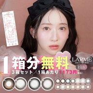 【1箱分無料｜10枚入×3箱】ラルム メルティ シリーズ LARME MELTY SERIES( 水光フィルター 水光レンズ …