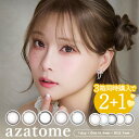 【1箱分無料｜10枚入×3箱】あざとめ azatome (合計30枚)( カラコン カラーコンタクト コンタクトレンズ ワンデー カラコンワンデー 度あり 度なし 度付き モイスト 人気 うるおい UV 極薄レンズ 1day デイリー 可愛い かわいい 盛れる 水光カラコン )【重盛さと美】
