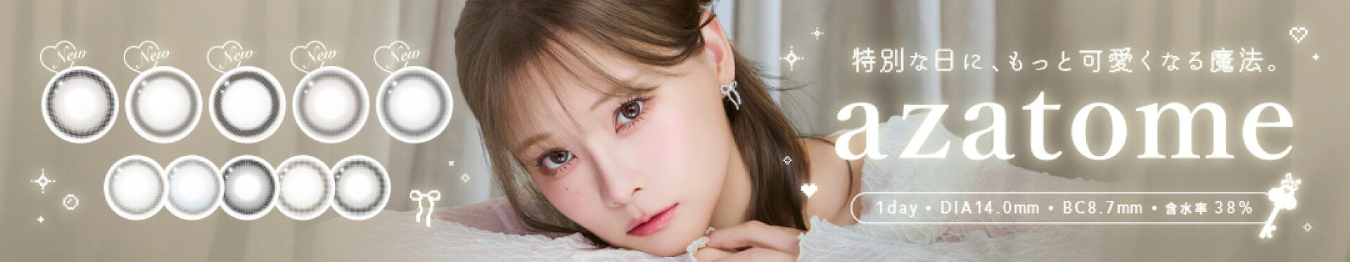 あざとめ　カラコン