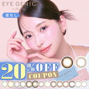 【度なし】【クーポン利用で20%OFF】アイジェニック by エバーカラー(1箱2枚入り)( 送料無料 EYEGENIC by EverColor マンスリー 1ヶ月 長期装用 カラコン エバーカラーマンスリー)【中野ゆいな】