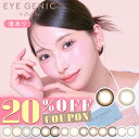 【度あり】【クーポン利用で20%OFF】アイジェニック by エバーカラー(1箱1枚入りが2箱)( 送料無料 EYEGENIC by EverColor マンスリー 1ヶ月 長期装用 カラコン エバーカラーマンスリー )【中野ゆいな】