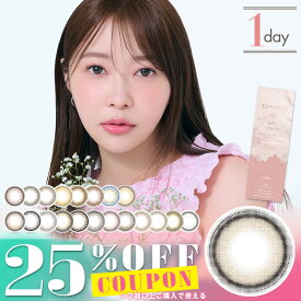 【クーポン利用で25%OFF（2箱ご購入で）】指原莉乃 トパーズ ワンデー TOPARDS 1day(1箱10枚)( 送料無料 カラコン 度なし 度あり カラーコンタクト 使い捨て さっしー カラコントパーズ からこん カラコンワンデー 指原カラコン ベイビーエスプレッソ など)【指原莉乃】