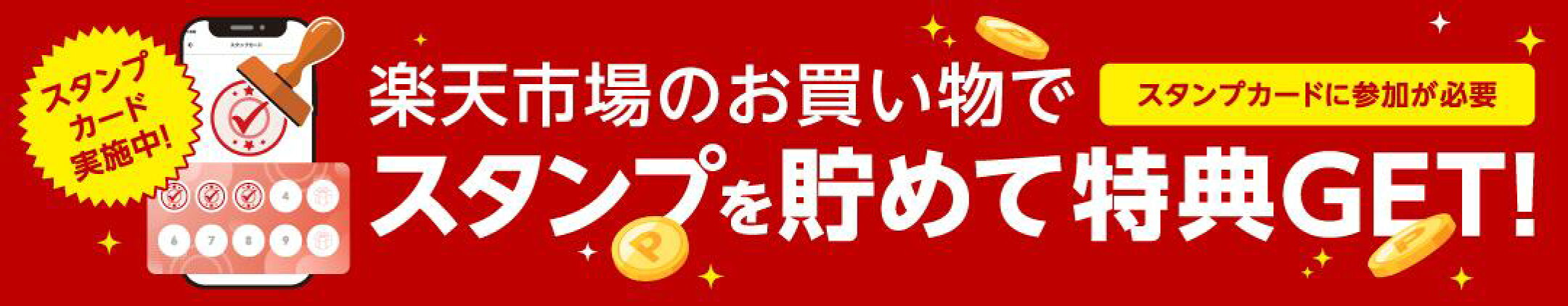 スタンプカード