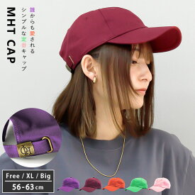 7/18.9:59まで【クーポン利用で765円】 MHTキャップ 帽子 レディース メンズ キャップ cap 大きいサイズ 春 春夏 夏 ギフト 運動会 旅行 父の日 母の日