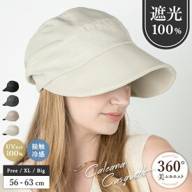 4/24.9:59まで【クーポン利用で2820円】 帽子 レディース 大きいサイズ UV カット 紫外線 カット 「カレアナキャスケット」 接触 冷感 人気 つば広 おすすめ オススメ 折りたたみ 日焼け ぼうし 小顔 効果 運動会 旅 春 夏 春夏 母の日