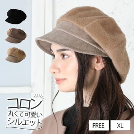 11/10.9:59まで【クーポン利用で1160円】 帽子 レディース 秋 秋冬 冬 「ふんわりシャギーキャスケット」 帽子 レディース 大きいサイズ 帽子 大きい サイズ メンズ 耳あて 防寒対策 耳当て防寒 防寒 対策 ファー コーデュロイ キャスケット 旅行 秋 冬 秋冬 母の日
