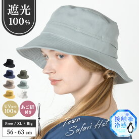 【クーポンで1746円】 帽子 レディース 大きいサイズ UV カット 紫外線 「タウンサファリHAT」 サファリ アウトドア キャンプ 海 山 人気 つば広 おすすめ オススメ 折りたたみ 日焼け ぼうし 小顔 効果 飛ばない 運動会 旅 春 夏 春夏 母の日