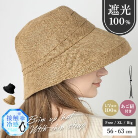 4/17.9:59まで【クーポン利用で3780円】 帽子 レディース 大きいサイズ UV カット 紫外線 カット 完全 遮光 冷感 吸湿 「雑材ブリムアップハット」 人気 つば広 おすすめ オススメ 海 山 麦わら 日焼け ぼうし 小顔 効果 運動会 春 夏 春夏 母の日