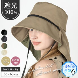 【クーポンで2295円】 帽子 レディース 大きいサイズ UV 紫外線 カット 遮光 帽子 完全遮光 冷感 「ネックガードキャペリン」 人気 つば広 おすすめ オススメ 折りたたみ 日焼け 日除け 小顔 効果 運動会 旅 春 夏 春夏 母の日