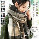 1/23.9:59まで【クーポン利用で1440円】 ストール 大判 まるでウールの様な肌触り 「大判なめらかストール」 ストール…