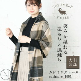 カシミヤ 100 チェック ストール レディース カシミア 大判 厚手 チェック 無地 メンズ マフラー 秋冬 秋 冬 カシミヤストール ストール 内モンゴル産 高品質 カシミヤ100% 大判 母の日