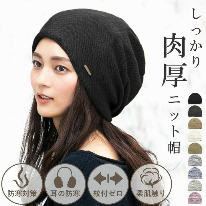 楽天市場 締め付けゼロのニット帽が欲しかった ニット帽 ボリュームニット レディース メンズ 帽子 レディース 大きいサイズ 帽子 メンズ 大きいサイズ 帽子 防寒対策 ニット帽 秋 冬 秋冬 母の日 帽子屋queenhead