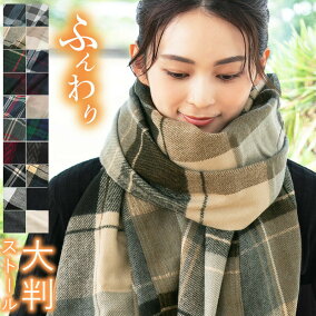 楽天市場 レディースマフラー ストール 人気ランキング1位 売れ筋商品