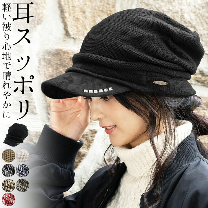 楽天市場 50 Offクーポン利用で1 600円 小顔効果 アクリル100 オトナ ニットキャスケット アクセントニットキャスケット 帽子 レディース 大きいサイズ 帽子 メンズ ニット帽 耳あて代わりの防寒対策 ギフト 旅行 秋 冬 秋冬 帽子屋queenhead