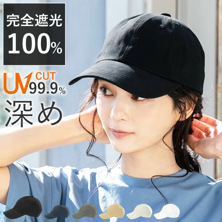 楽天市場 クーポン利用で 1 364円 60 Off 帽子 レディース 大きいサイズ 深いキャップ 完全遮光 遮光100 カット Uvカット 深め 紫外線対策 綿100 日よけ 春 夏 春夏 Uv 帽子 小顔効果 深めシンプルキャップ ギフト 運動会 旅行 父の日 帽子屋queenhead 楽天市場 クーポン利用で 1 364円 60 Off 帽子 レディース 大きいサイズ 深いキャップ 完全遮光 遮光100 カット Uvカット 深め 紫外線対策 綿100 日よけ 春 夏 春夏 Uv 帽子 小顔効果 深めシンプルキャップ ギフト 運動会 旅行 父の日 帽子屋queenhead