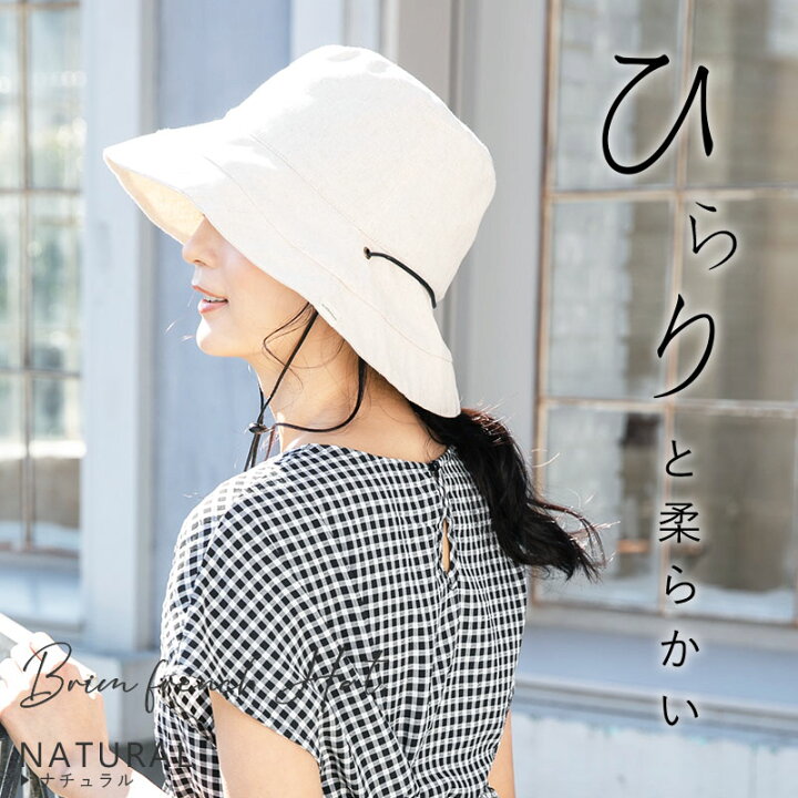 楽天市場 クーポン利用で 1 134円 55 Off 帽子 レディース 大きいサイズ 綿麻素材 紫外線100 カット 風に飛ばないされない 綿麻のひらり紐付きブリムフレンチhat 帽子 日よけ 折りたたみ つば広 自転車 飛ばない ハット Uvカット 春 夏 春夏 運動会 旅行 帽子屋