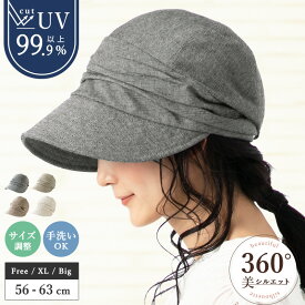 4/24.9:59まで【クーポン利用で2640円】 帽子 レディース 大きいサイズ UV カット 小顔 効果 「SSシャイニングキャスケット」 ぼうし 人気 つば広 おすすめ オススメ 折りたたみ 日焼け 自転車 紫外線 100％ カット 春 春夏 夏 母の日