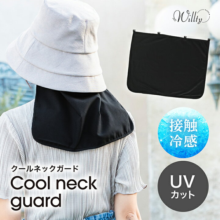 楽天市場】【クーポン利用で1560円】 UVカット クールネックガード 