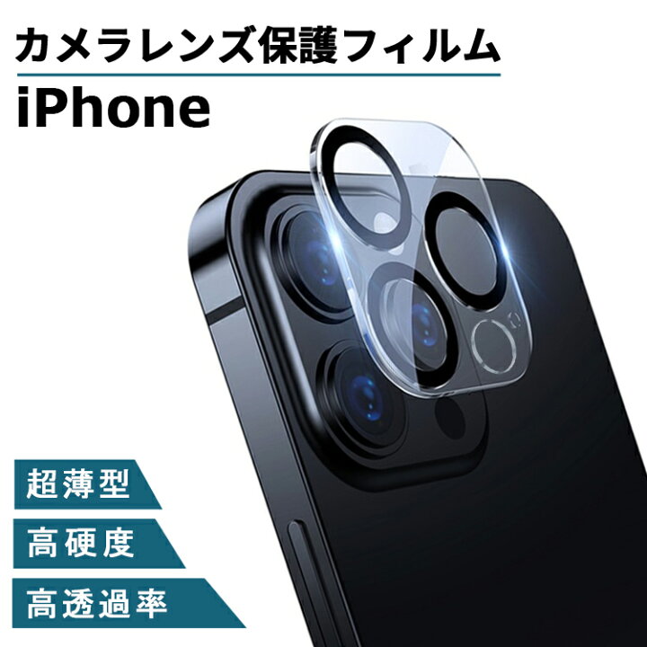 楽天市場 Iphone14 カメラフィルム Iphone14 Pro Plus カメラ保護 Iphone13 カメラカバー Iphone13 Mini Pro Max カメラ レンズ 保護フィルム レンズカバー 強化ガラスフィルム9h カメラレンズ保護フィルム レンズフィルム レンズカバー 背面カメラカバー クリア 高透過