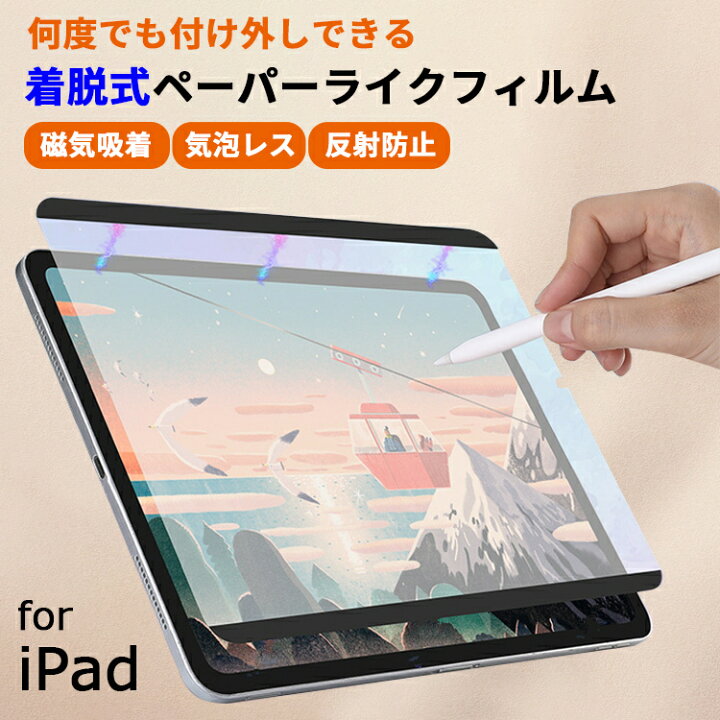 楽天市場】【本日限定特価 紙のような描き心地】着脱式 ペーパーライク 