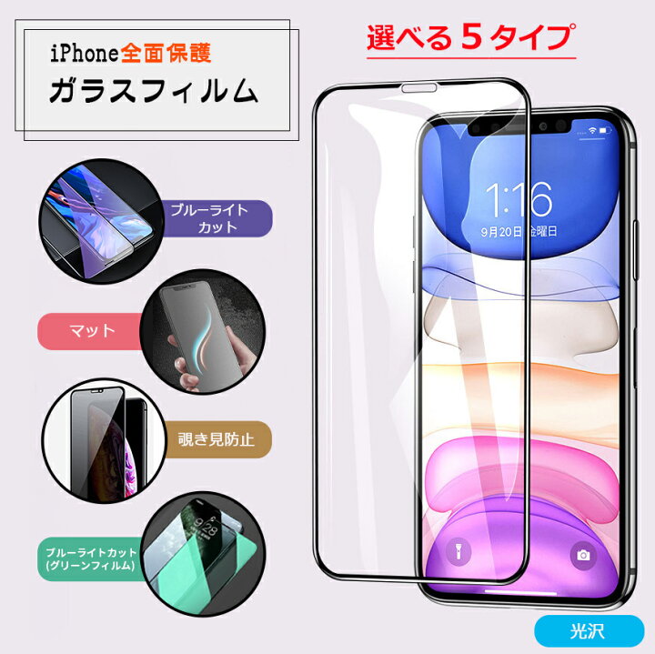 楽天市場】【本日限定特価+P5倍 全面保護】iPhone ガラスフィルム 