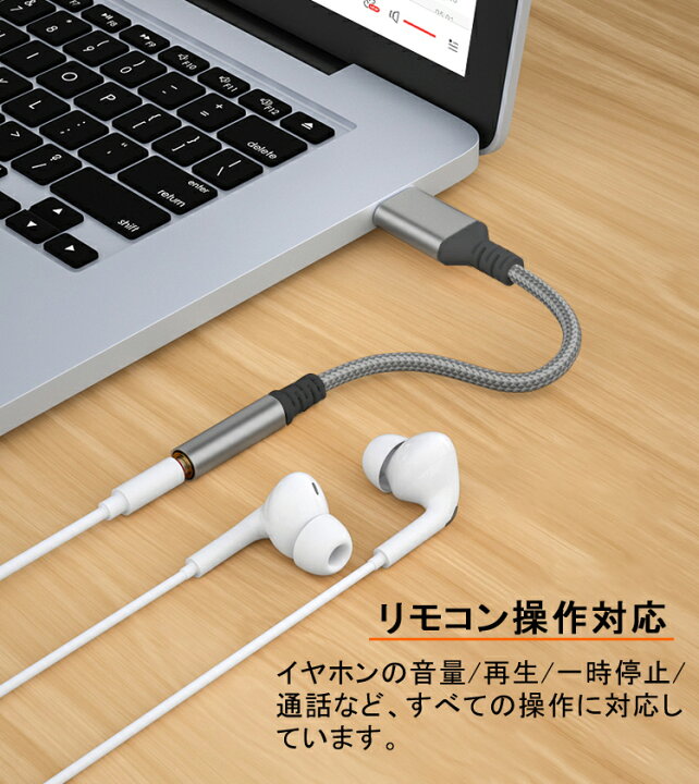 楽天市場 Usbをイヤホンに変換 通話可能 パソコン Pc用 イヤホン変換アダプター Usb To 3 5ｍｍ イヤホンジャック オーディオ 変換ケーブル 4極 ミニプラグ 対応 ジャック Windows Mac 簡単接続 ヘッドホン Ps4 マイク リモコン対応 リモートワーク Zoom スマホ未来館