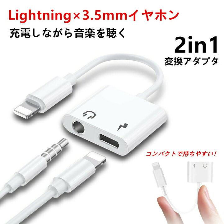 iPhone イヤホン 二股ケーブル 充電 変換アダプタ ライトニング