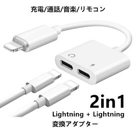 iPhone14 変換ケーブル Lightning 変換アダプター 通話可能 iPhone 13 iPhone 12 Pro Max iPhone SE3 SE2 第3世代 XR X XS Max 8 7 iPad アイフォン iPhone11 iPhone11Pro iPhone12 mini ライトニング 音楽/充電/通話/リモコン イヤホン イヤフォン