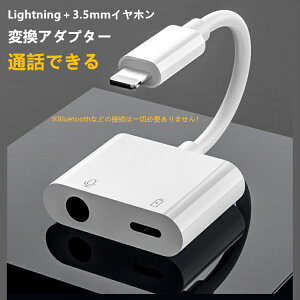 yŐVi \i ʘb\ziPhone14 Cz ϊP[u ϊA_v^[ 3.5mmCz×Lightning iPhone 13 12 mini Pro Max iPhone SE3 XR X XS Max 8 7 iPad ACtH iPhone11 iPhone11Pro iPhone12 y 