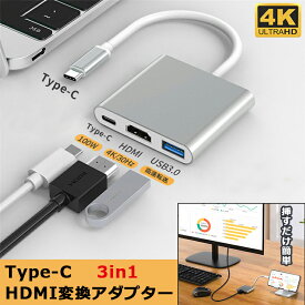 【ss限定特価+P5倍 Type-C to HDMI 変換ケーブル】iPhone HDMI 変換アダプター TypeC 変換 ケーブル iPhone15 HDMIケーブル USB3.0 PD100w 充電しながら ミラーリング USB ハブ AV 変換 アダプタ iPad Android Switch スマホ テレビ 接続ケーブル 4K モニター 最新ios