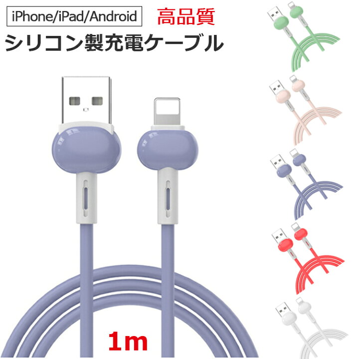 楽天市場 超高耐久 断線しにくい Iphone 充電 ケーブル 1m 100cm Iphone13 Mini Pro Max ライトニングケーブル Iphone11 Iphone12 Ipad 充電ケーブル 2 4a急速充電 スマホ タブレット Usb ケーブル アイフォン 充電コード 丈夫 Lightning Cable 充電器 データ転送