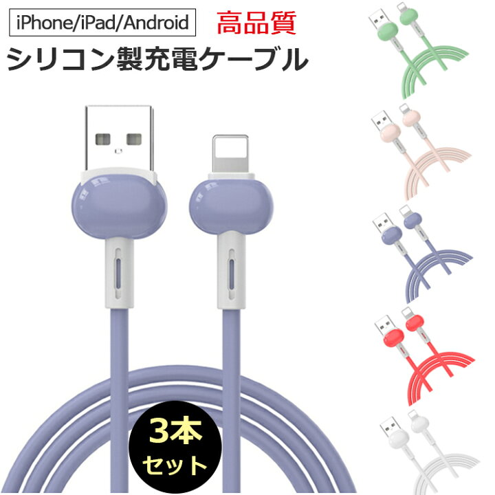 楽天市場 P5倍 3本セット 高耐久 断線しにくい Iphone 充電 ケーブル 1m 100cm 急速充電 2 4a Iphone13 Mini Pro Max Iphone12 Iphone11 ライトニングケーブル Ipad 充電ケーブル スマホ Usb ケーブル アイフォン 充電コード Lightning 充電器 データ転送断線防止