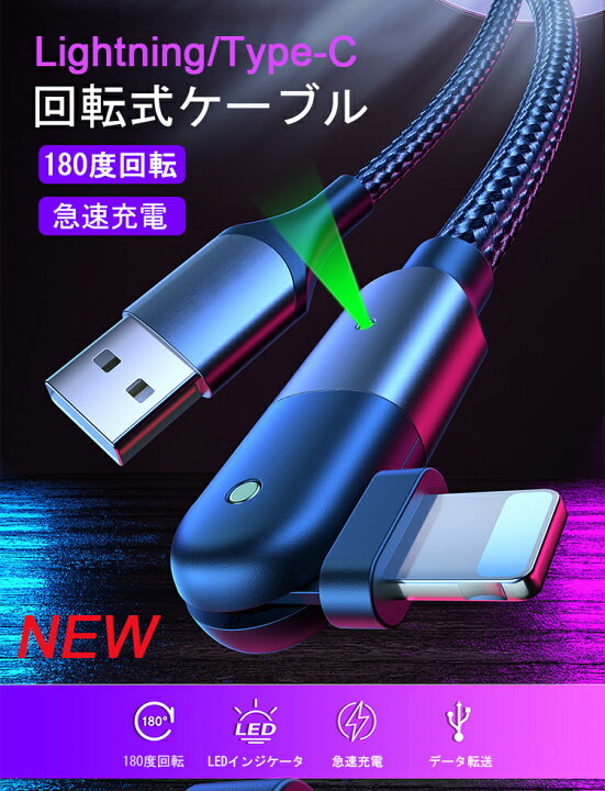 楽天市場 本日限定0円off P5倍 180度回転 断線しにくい Iphone 充電 ケーブル 1 2m L字型 ライトニングケーブル 1m Iphone14 充電ケーブル 2 4a 急速充電 スマホ Usb ケーブル Iphone13 12 Mini 11 Pro Se3 Ipad アイフォン 充電コード 丈夫 ナイロン 充電器 データ