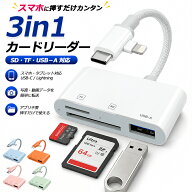 【ss限定50%OFF+P2倍】SDカードリーダー iPhone iPad Android マルチカードリーダー Type-C Lightning タ…