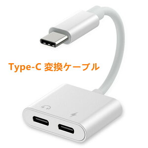 y24H10%OFF+P2{zType-C Cz ϊA_v^ iPhone 15Ή ϊP[u 2in1 3.5mmvO TypeC USB-C Android Galaxy iPad Pro Air mini ϊA_v^[ y/ʘb/[d ^CvC I[fBI wbhtH 
