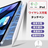 【磁気吸着充電式/傾き感知/残量表示】タッチペン iPad ペンシル ワイヤレス充電 スタイラスペン 極細 iP…