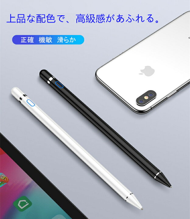 楽天市場 本日限定100円off P5倍 超高感度 多機種対応 Ipad タッチペン タブレット スマホ スタイラスペン 極細 ペンシル Iphone Android 銅製ペン先1 4mm 軽量15g Usb充電式 スマートフォン Ipad 第9世代 Mini6 Air5 Pro 11 12 9インチ Xperia Samsung Kindle