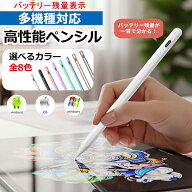 【iPad iPhone Android 多機種対応】超高感度 タッチペン タブレット スマホ タッチペンiPad ペンシル ス…