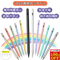 【24H限定100円OFFクーポン 残量表示/傾き感知/誤操作防止】タッチペン iPad ペンシル スタイラスペン 極…