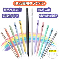 【残量表示/傾き感知/誤操作防止】タッチペン iPad ペンシル スタイラスペン 極細ペン先 Type-C充電 iPad…
